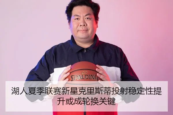 hu-ren-xia-ji-lian-sai-xin-xing-ke-li-si-di-tou-she-wen-ding-xing-ti-sheng-huo-cheng-lun-huan-guan-jian-2-399.jpg